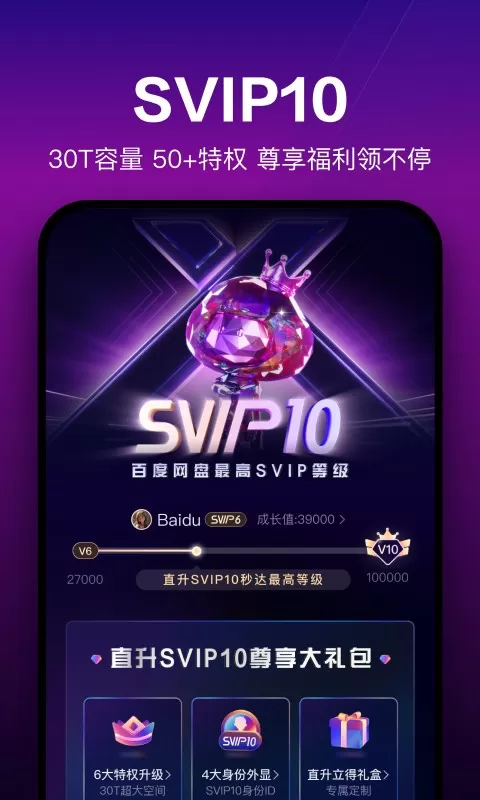 百度网盘vip免费领取版本下载图4