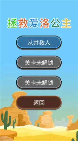 拯救爱洛公主图1