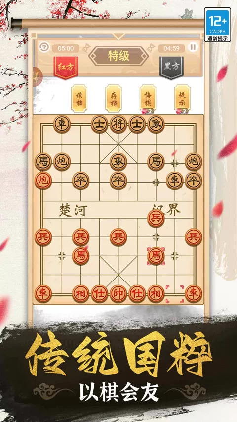 象棋高手图0