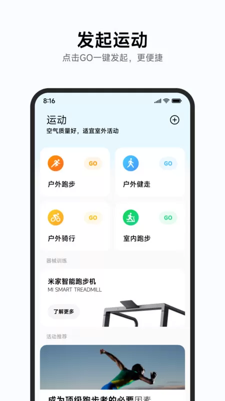 小米运动健康图3