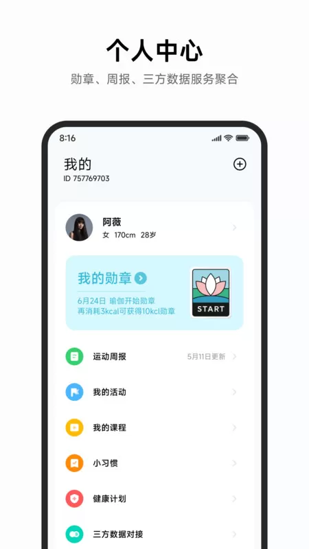 小米运动健康图2