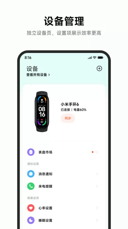 小米运动健康图1