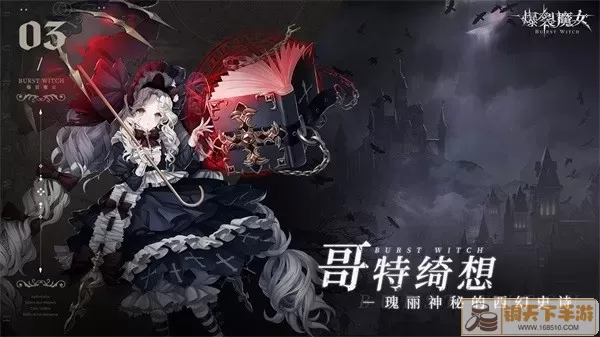 爆裂魔女公测版