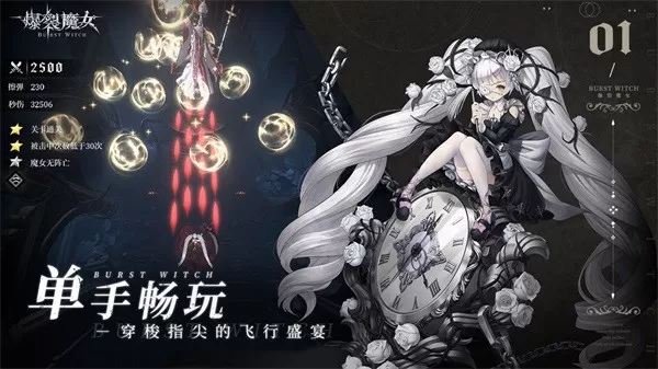 爆裂魔女公测版图2