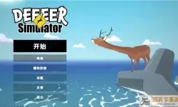 非常普通的鹿模拟器 一只普通的鹿正版下载