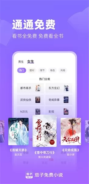 茄子免费小说App图2