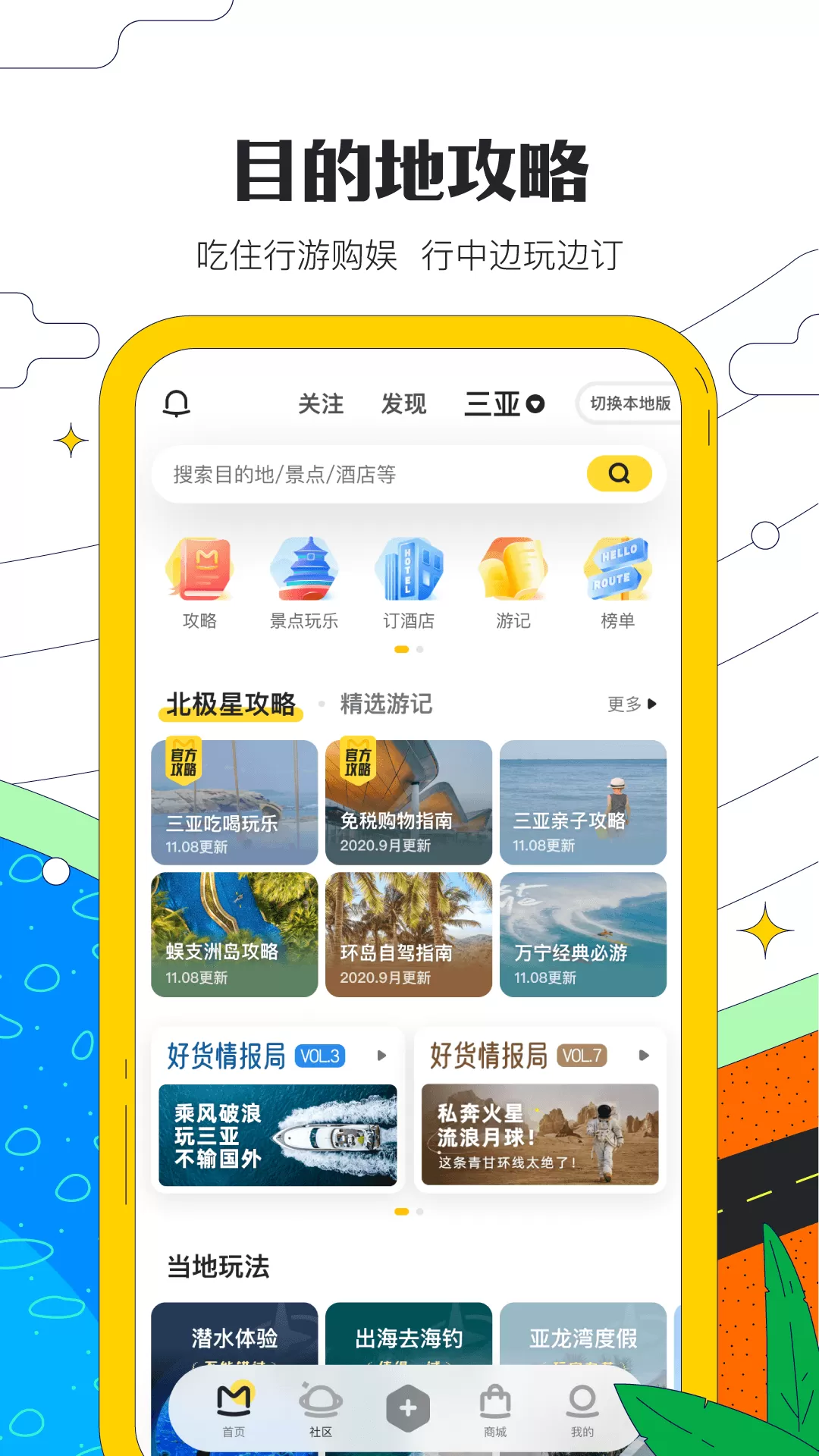 马蜂窝旅游app官方下载安装图2