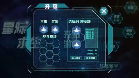 模拟太空星际求生图4