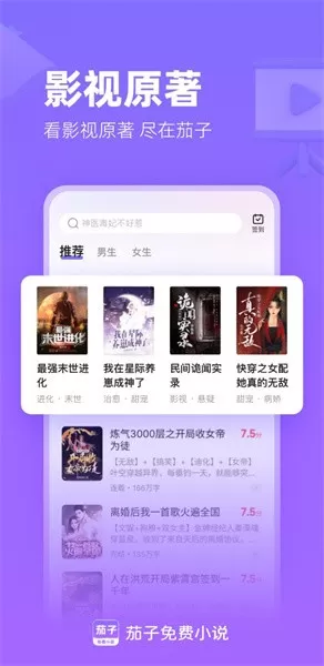 茄子免费小说App图4