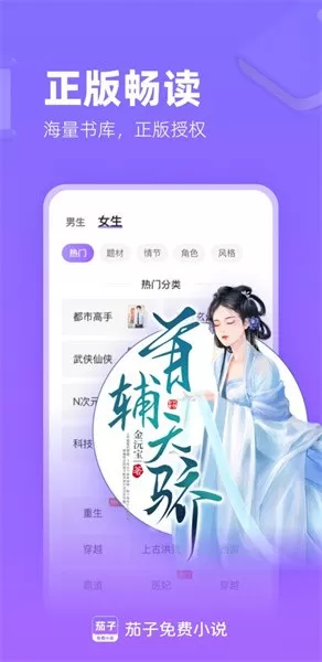 茄子免费小说App图3