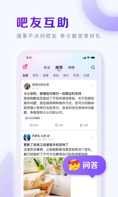 贴吧app下载图1