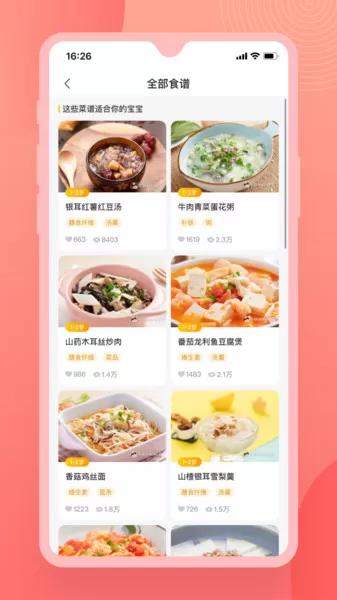 辅食宝典图2