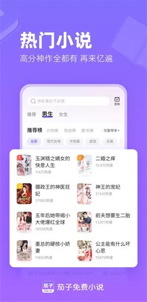 茄子免费小说App图1