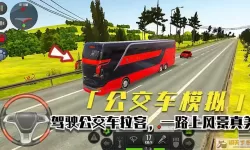 公交车模拟器视频解说 公交车行驶视频素材