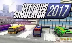 公交车模拟器下载安装 公交车模拟器2.1.3
