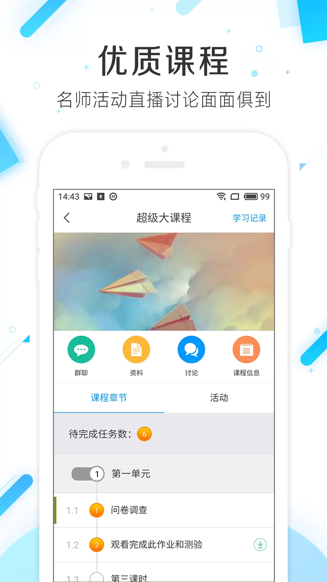 学习通APP下载最新安装图3