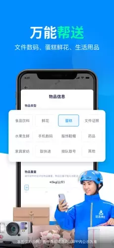 达达快送图1