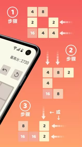 2048极限组合图2