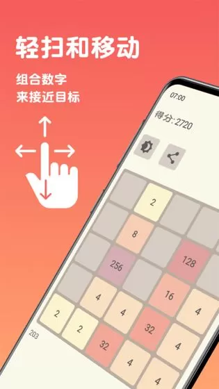 2048极限组合图0