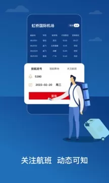 东方航空软件最新版下载2024图3