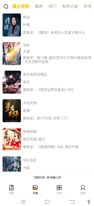 飞韵听书图3