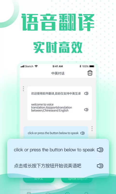 万能语音翻译图2