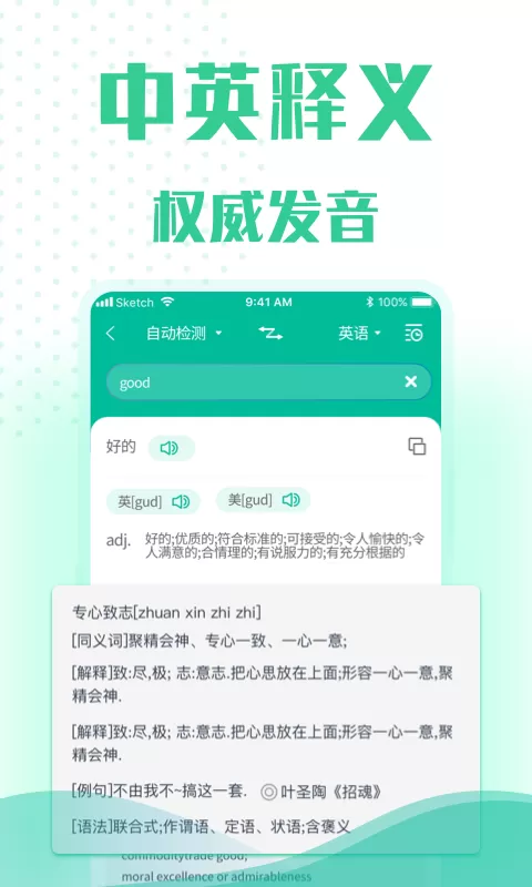 万能语音翻译图0