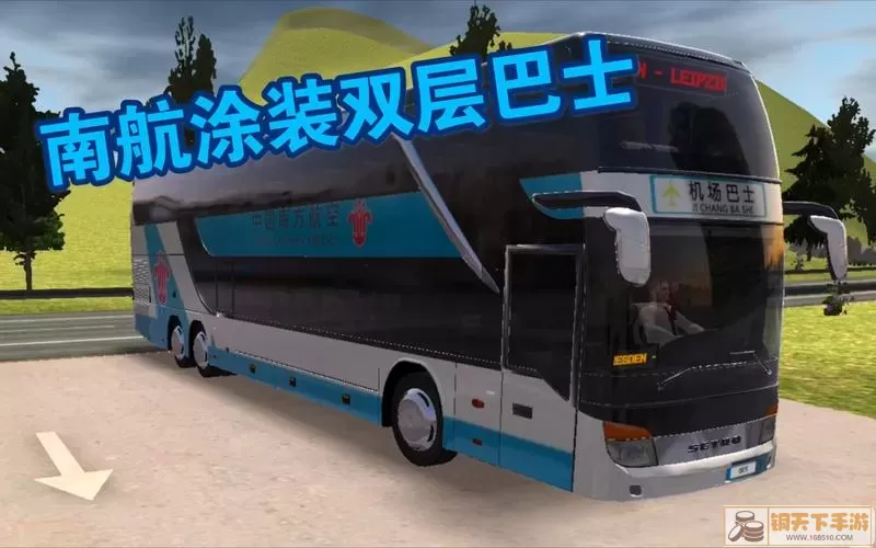 公交车模拟器OPALINHD的皮肤图片 公交车模拟器皮肤包
