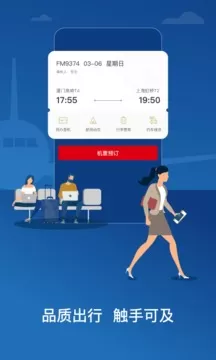 东方航空软件最新版下载2024图0