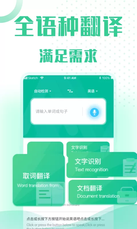 万能语音翻译图1