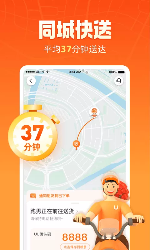 uu跑腿app下载官方版图2