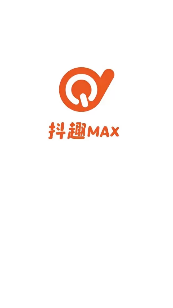 抖趣max图2