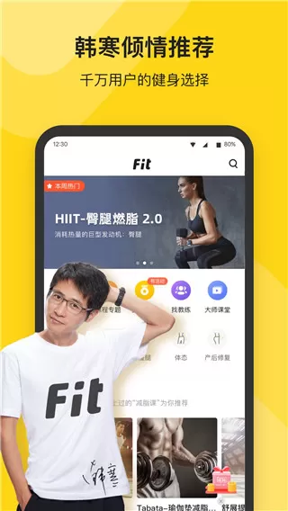 Fit私人健身教练图4