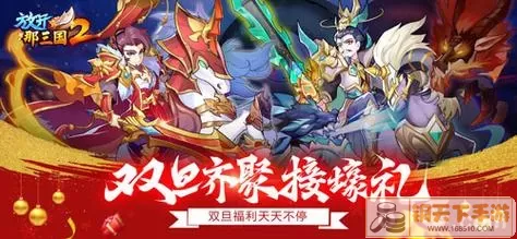 放开那三国2演武令怎么获得？放开那三国2最新攻略