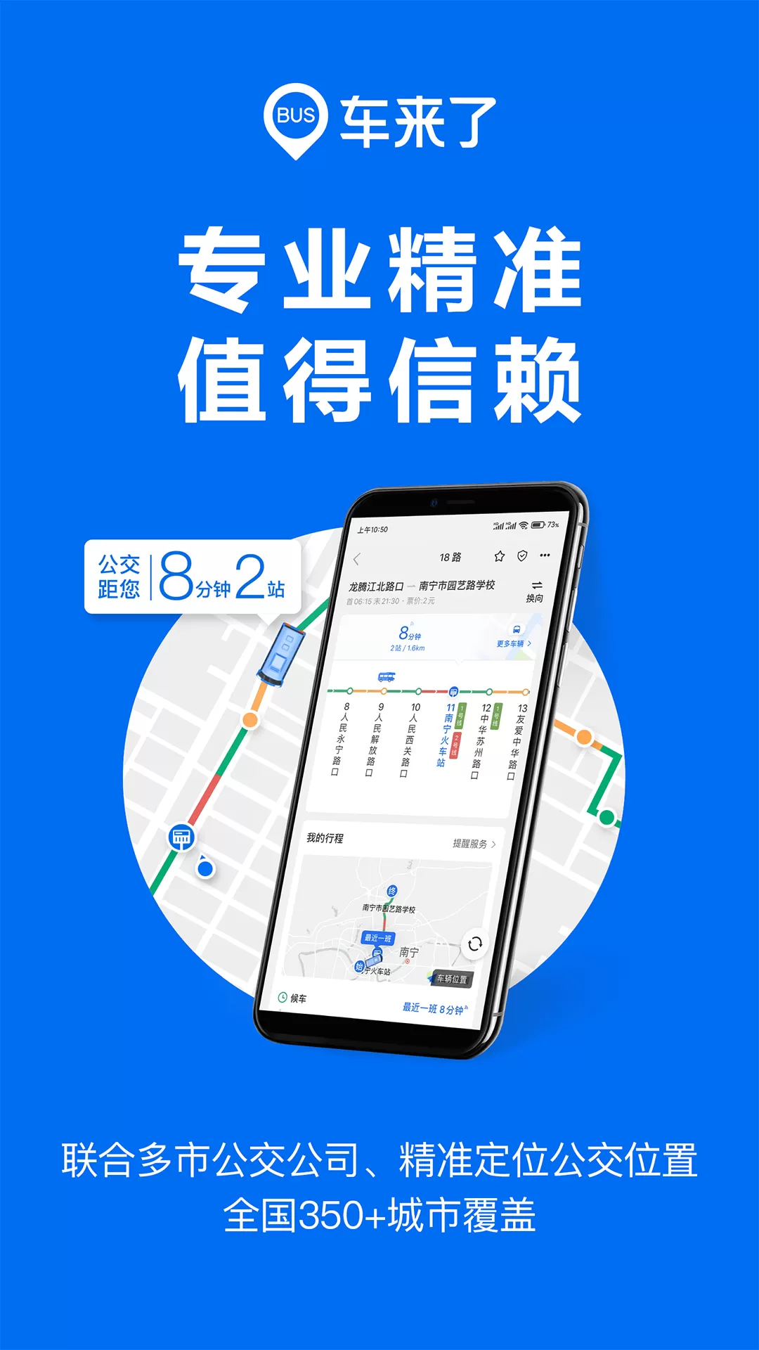 车来了图3