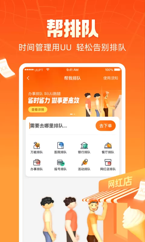 uu跑腿app下载官方版图1