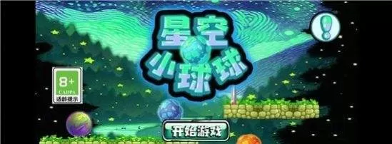 星空小球球图2