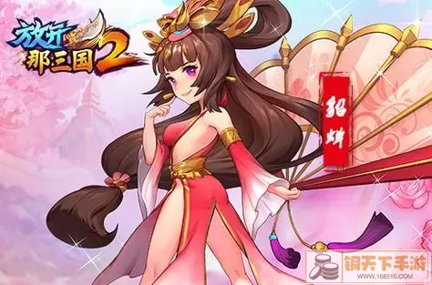 放开那三国2吕玲绮 三国吕玲绮图片