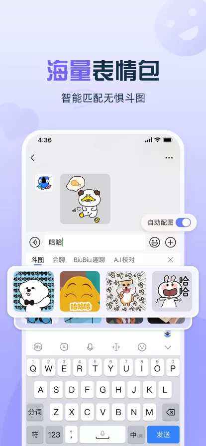 讯飞输入法App下载图1