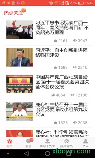 八桂先锋APP图1