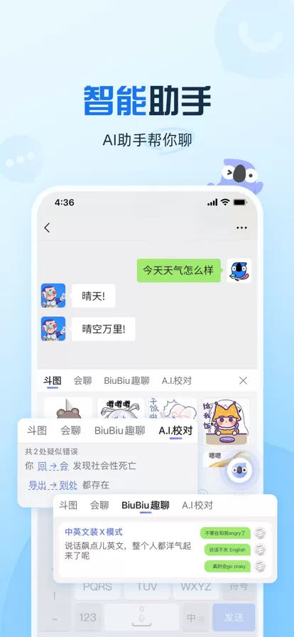 讯飞输入法App下载图4