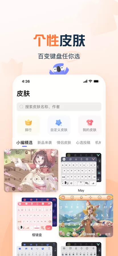 讯飞输入法App下载图3