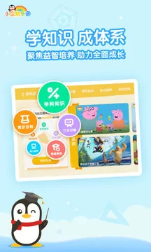 小企鹅乐园图3