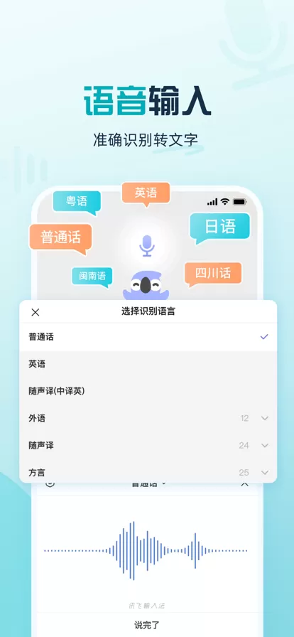 讯飞输入法App下载图2