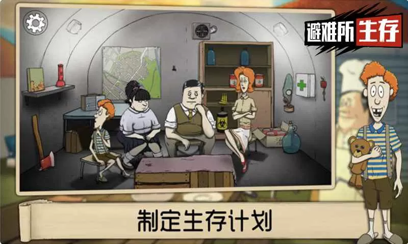 避难所：生存图2