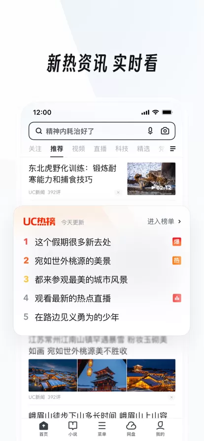 UC浏览器下载安装2024最新版本图1