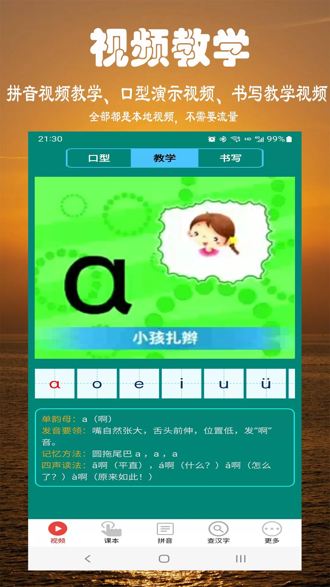 小学拼音图1