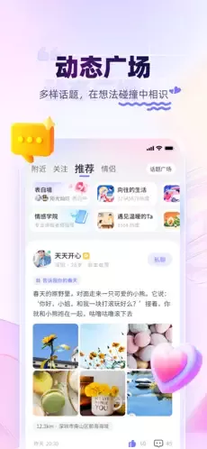 珍爱网图5