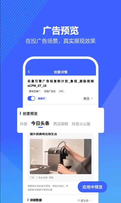 巨量引擎app最新手机版下载安装图1