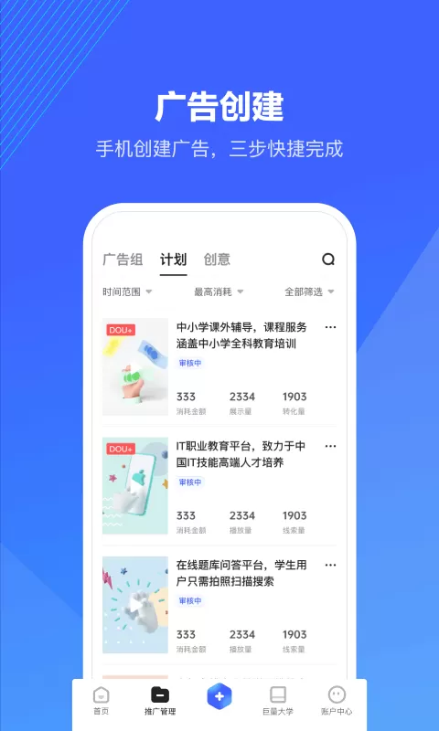 巨量引擎app最新手机版下载安装图0